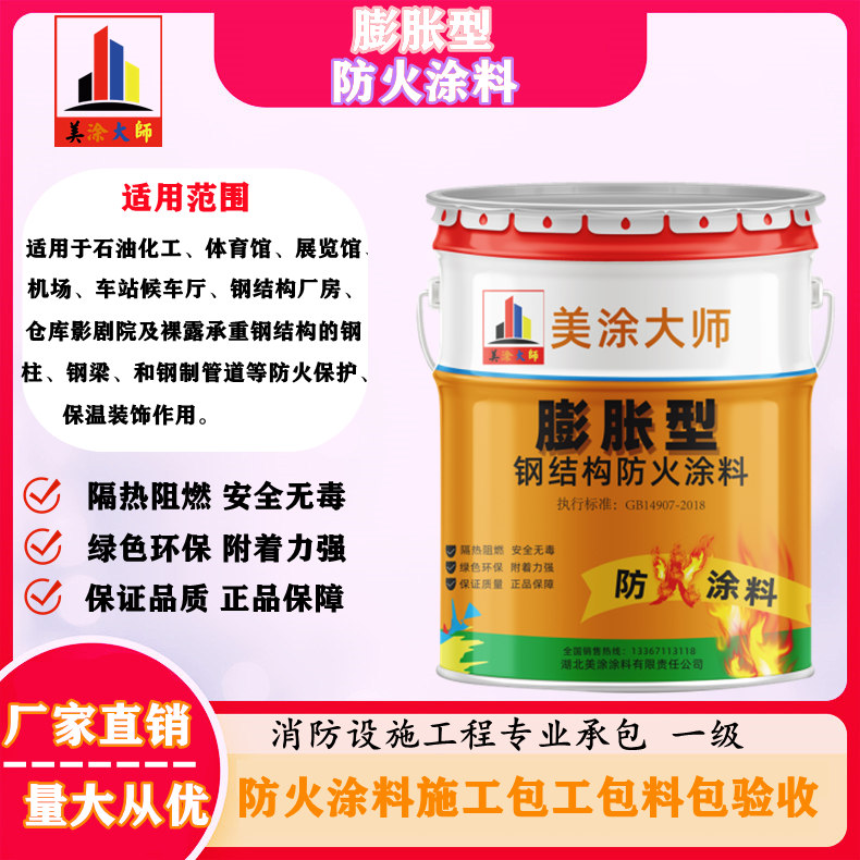 翁田镇膨胀型钢结构防火涂料是什么样的