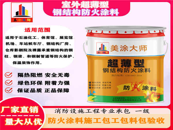 翁田镇室外超薄型钢结构防火涂料