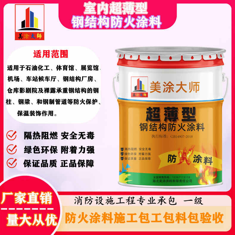 翁田镇孝感防火涂料施工方案,绍兴县专业防火涂料生产厂家-薄型防火涂料价格多少钱?