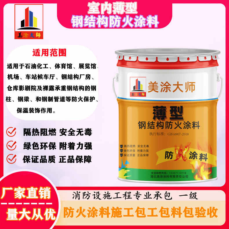 翁田镇安庆防火涂料施工报价,抚州专业非膨胀型防火涂料生产厂家-薄型防火涂料2.5小时喷多厚?